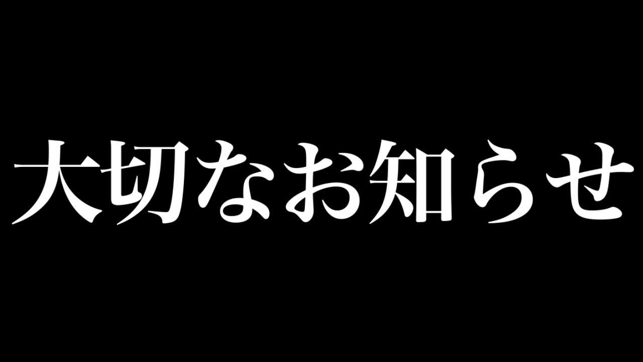 家族から皆さんに大切なお知らせがあります。