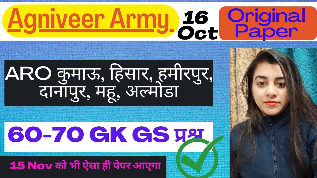 16 October Army GD Agniveer Original Paper Solution || ARO Hisar , Mhow, Danapur Army GD Paper 2022