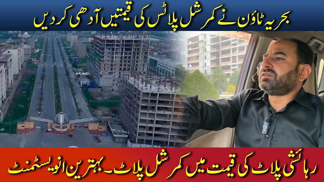 Bahria Orchard Lahore Commercials | Best Investment for Builders & Business Owners 2025