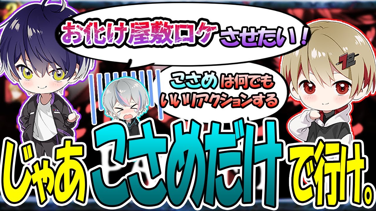 【シクフォニ切り抜き】その場にいないこさめを秒で見捨てる暇72【PACIFY】
