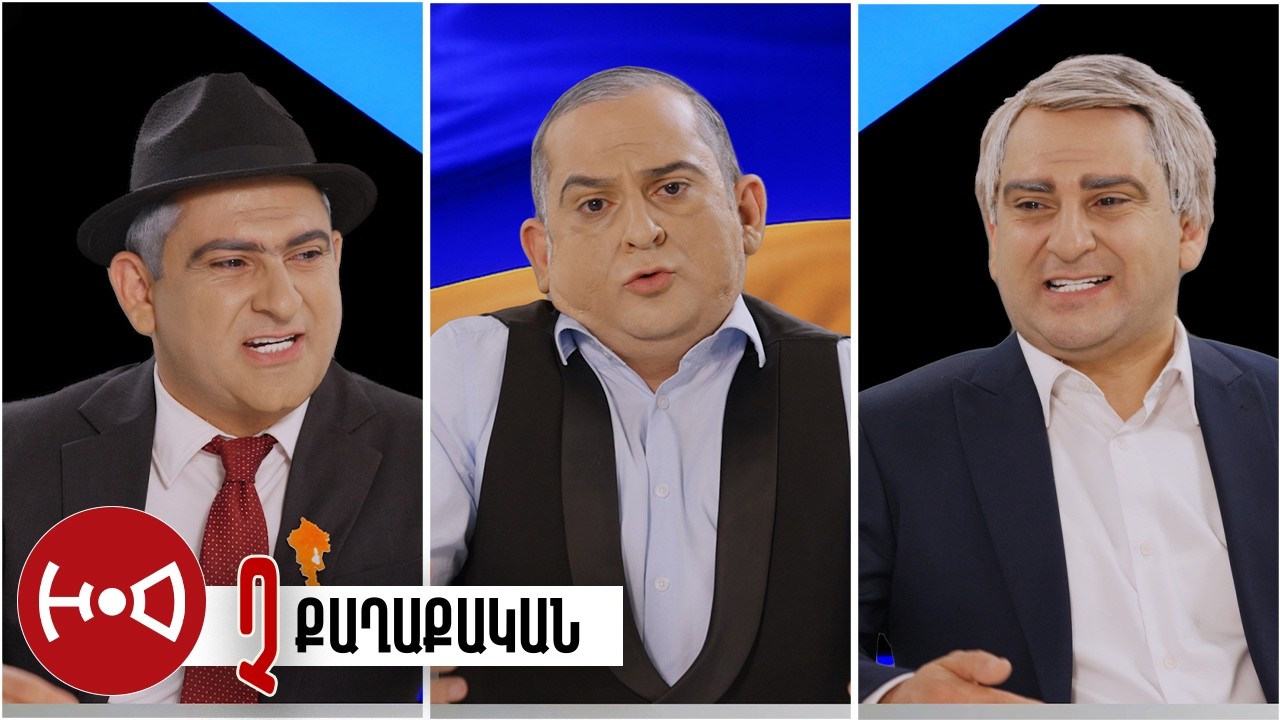 Չքաղաքական Պետրոս Ղազարյանի հետ
