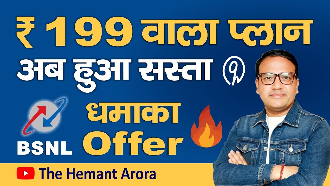 BSNL ने दिया धमाका Offer! ₹199 वाला प्लान अब सस्ता &ndash; मिल रहा है 2GB/Day + Unlimited Calls- BSNL 2025
