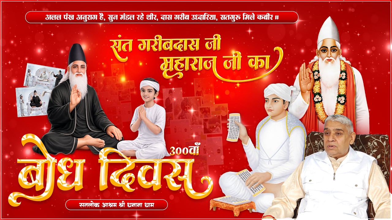 Day 2, Live Akhand Path on the occasion of Bodh Diwas of Sant Garibdas Ji, Satlok Ashram Dhanana, HR