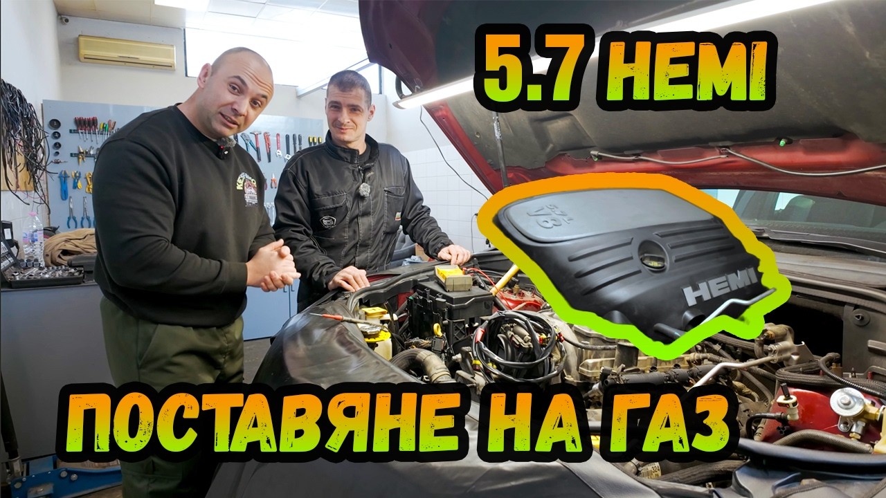 Поставяне на Газова Уредба ( Jeep WK2 5.7 HEMI )