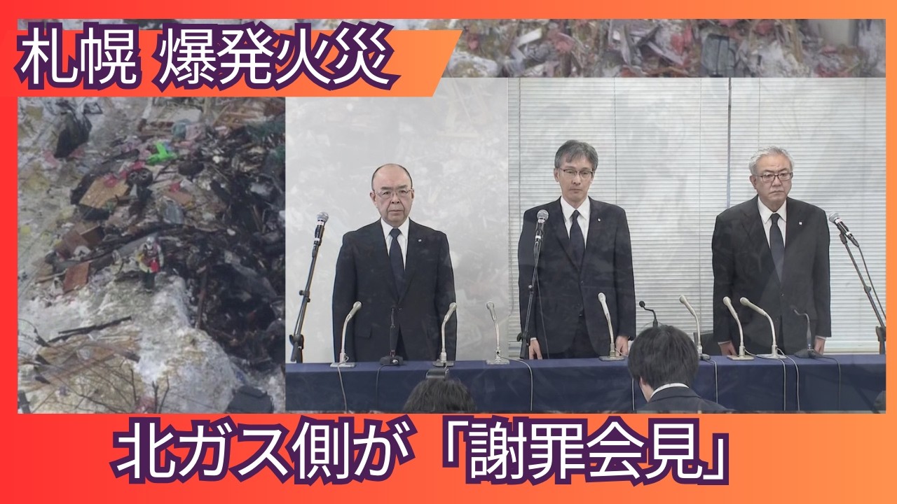 【最新】「ガス管の腐食により生じたとみられる穴」北ガス側が公表「緊急性が高くない」と判断しテープを巻く対応はせず―現場周辺の231戸の調査で少量のガス漏れ2件が判明〈北海道札幌市〉