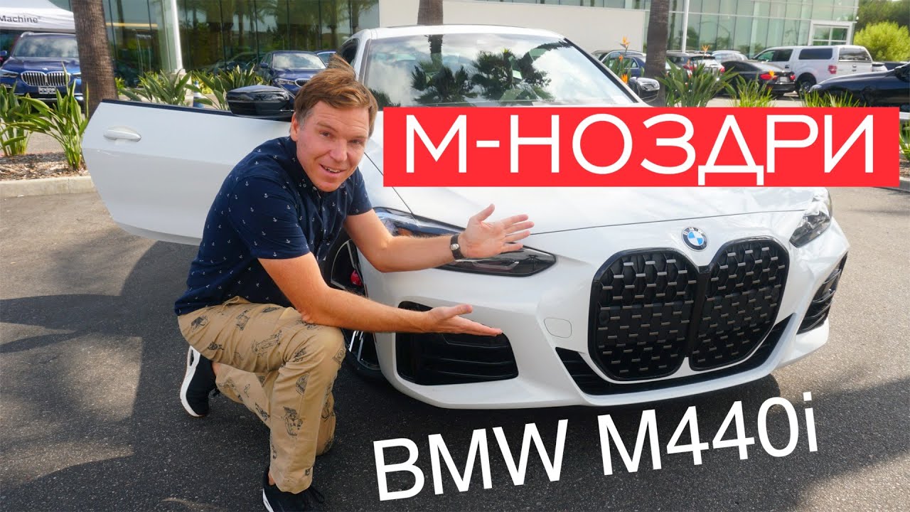 2021 BMW 4 Series | Зачем они это сделали? Обзор БМВ 4 Серии