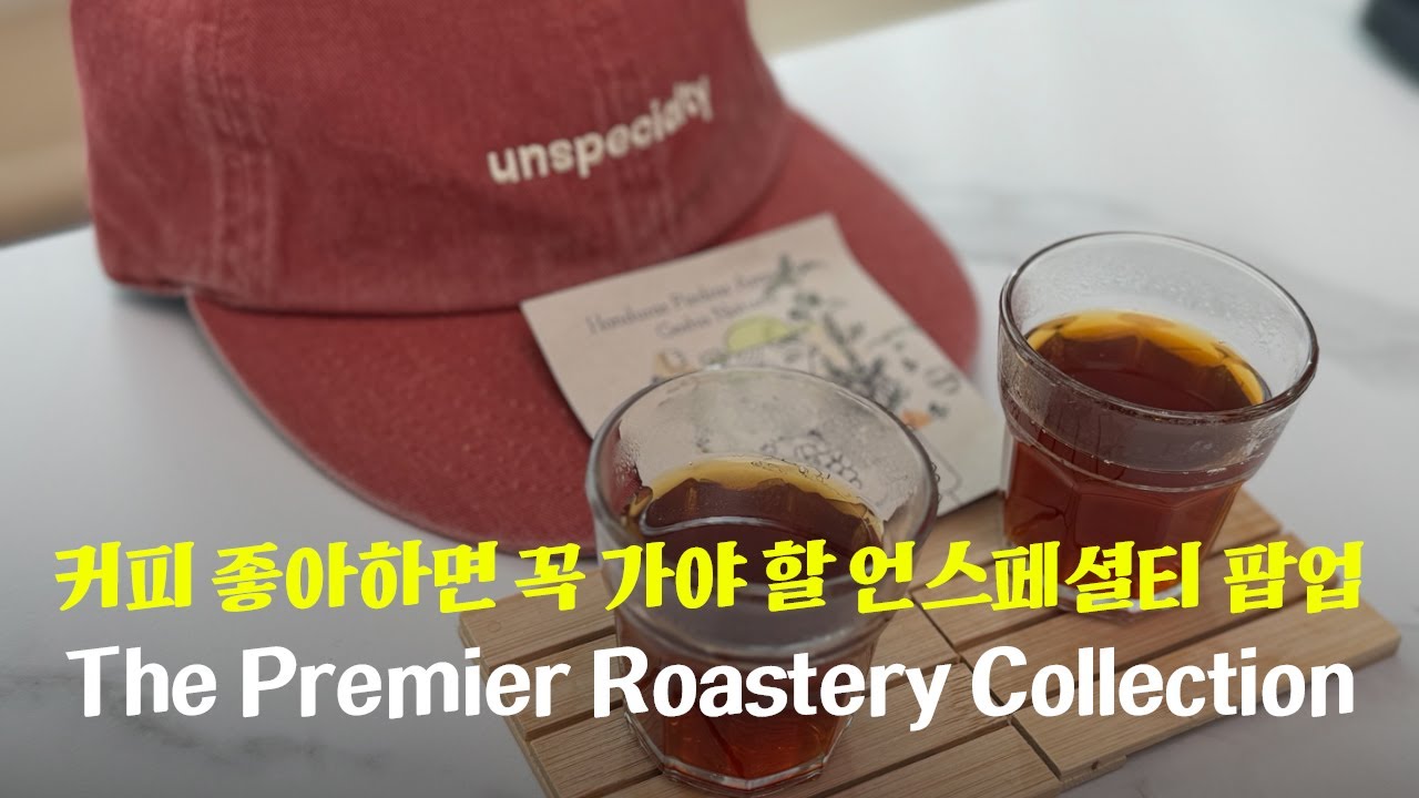 안스타 언스페셜티 팝업 다녀와서 집에서 커피 내려봤어요