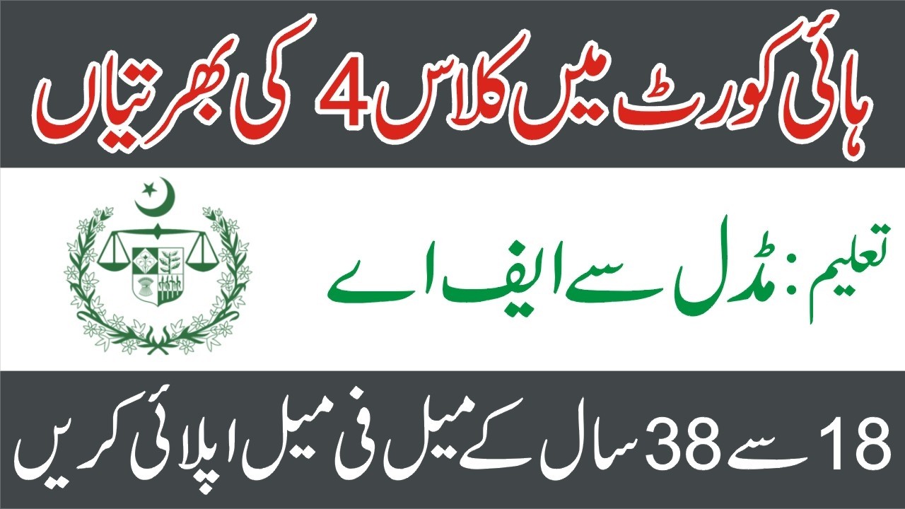 HIGH COURT Jobs 2026 - Lahore High Court Jobs How To Apply - High Court Class VI Jobs - New LHC Jobs