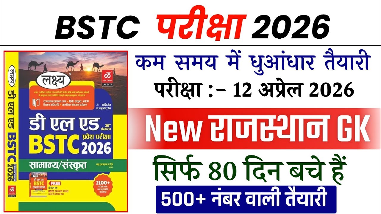 Bstc Rajasthan GK 2026 | BSTC Online Classes 2026 | BSTC Important questions 2026 | Rajasthan Gk
