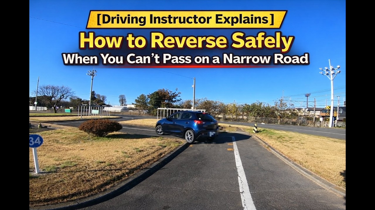 Driving Instructor Explains】Correct Way to Reverse on a Narrow Road