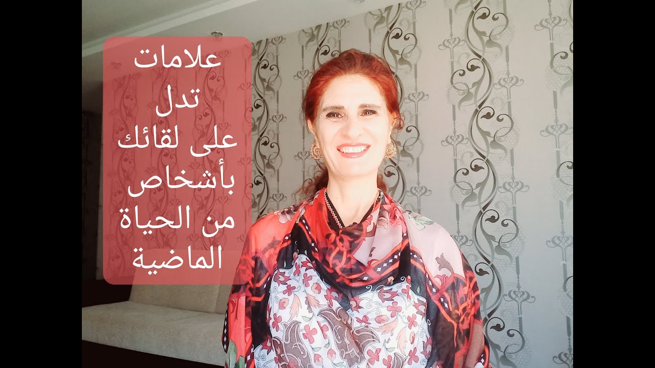 علامات على لقائك بأشخاص من الحياة الماضية