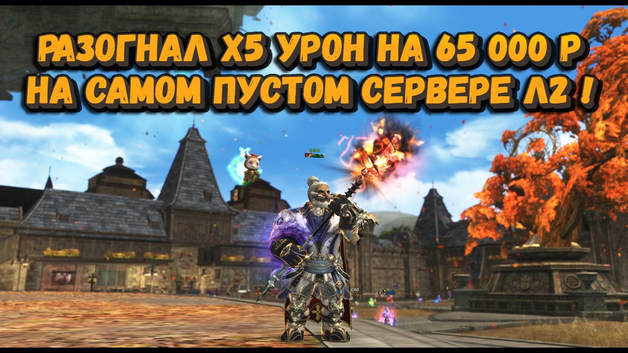 Сервер с 700 онлайна = пустой рынок!  Где тут брать вещи на 65 000 руб в Lineage 2 Main ??