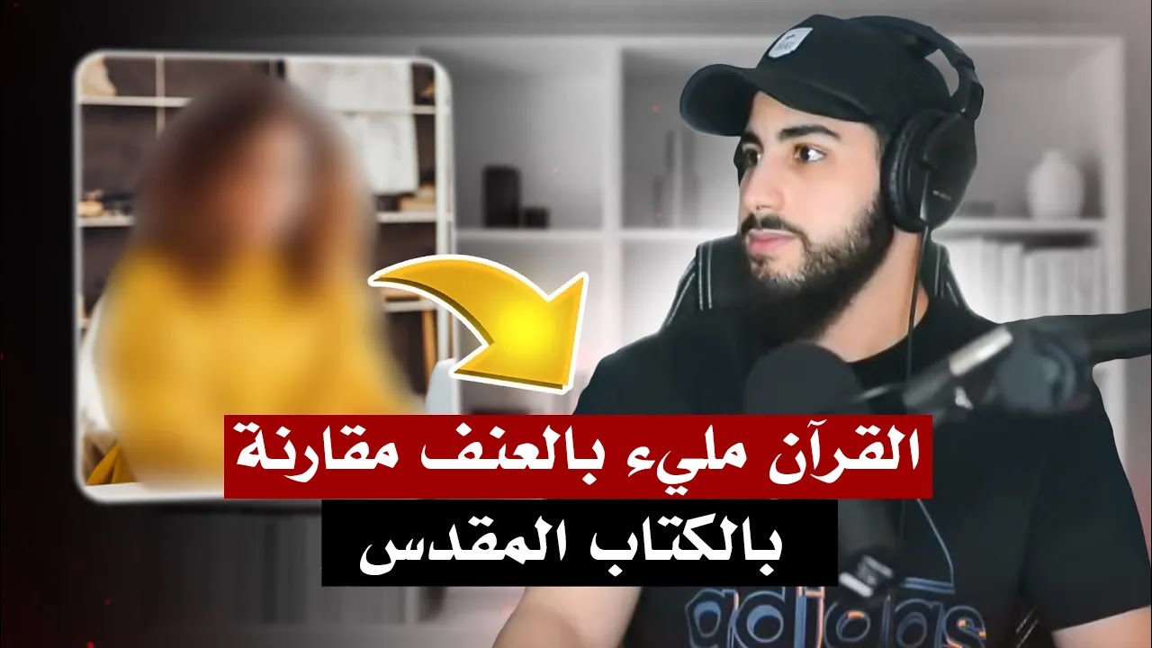 نصرانية أرثدوكسية تسأل عن العنف والقتل في القرآن | محمد علي