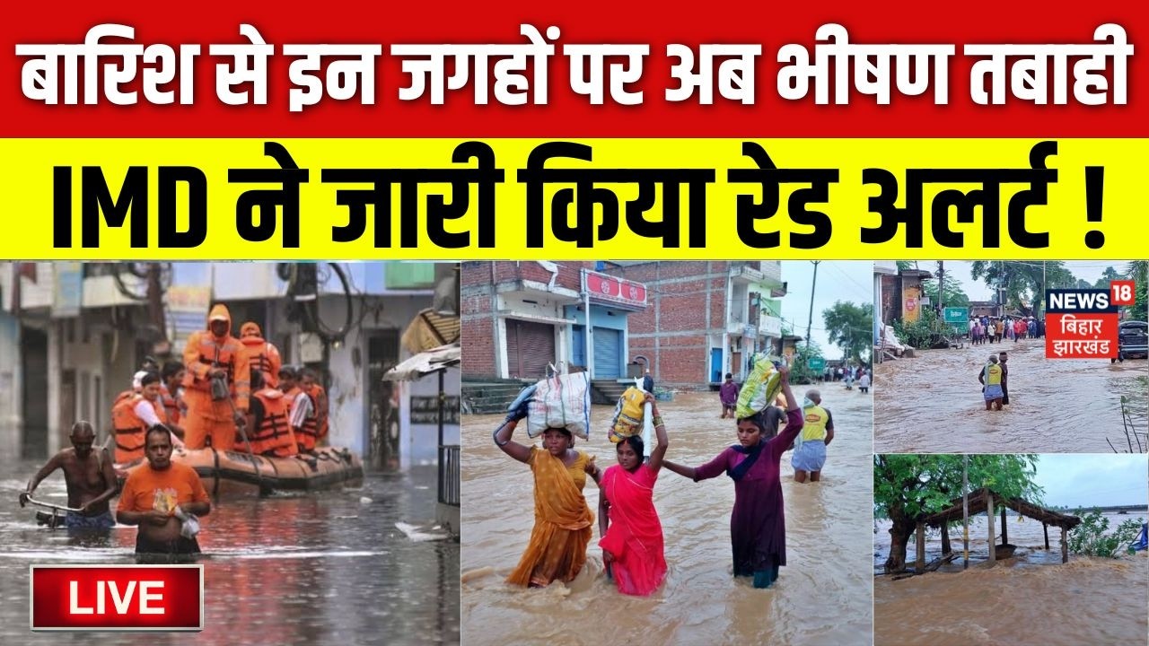 Weather Update LIVE : बारिश से अब भीषण तबाही, IMD ने जारी किया रेड अलर्ट! | IMD Alert | Monsoon 2026