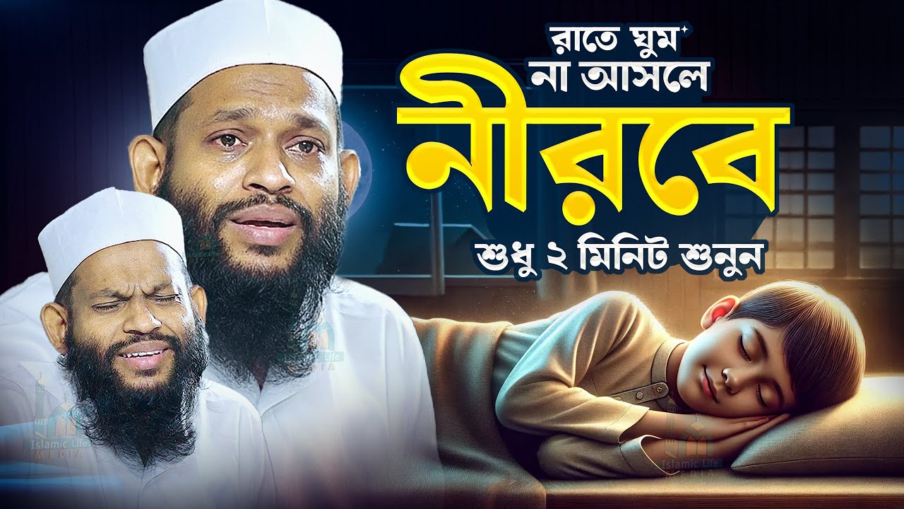 কারী সাইদুল ইসলাম আসাদ এর নতুন বাংলা ওয়াজ | Bangla Waz Kari Saidul Islam Asad