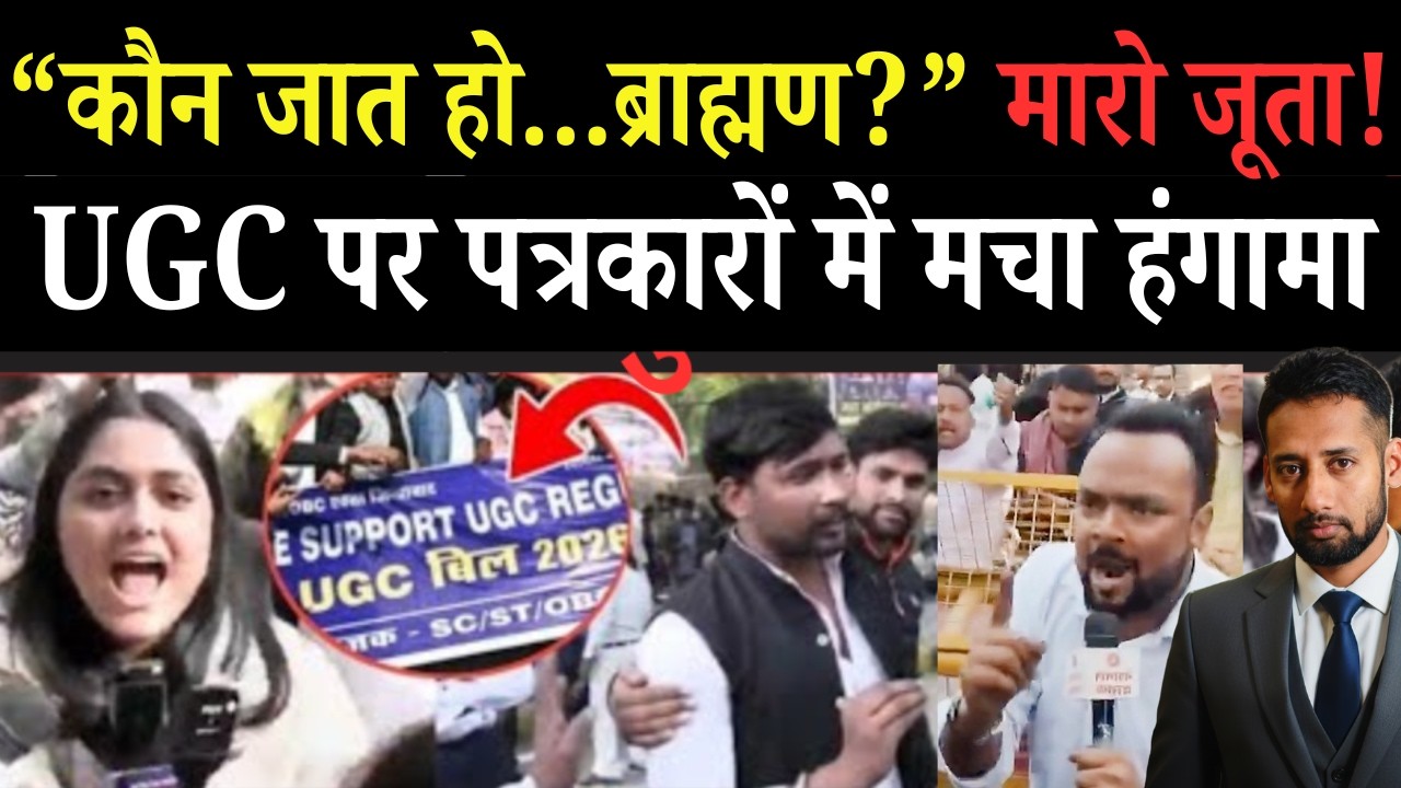 चंद्रशेखर आजाद के लिए आई भीम आर्मी के बीच आपस में भिड़े 'ब्राह्मण रिपोर्टर'?