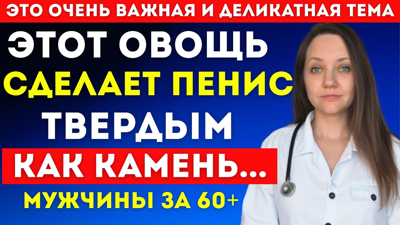 Уролог раскрыла секрет: простой овощ укрепляет эрекцию