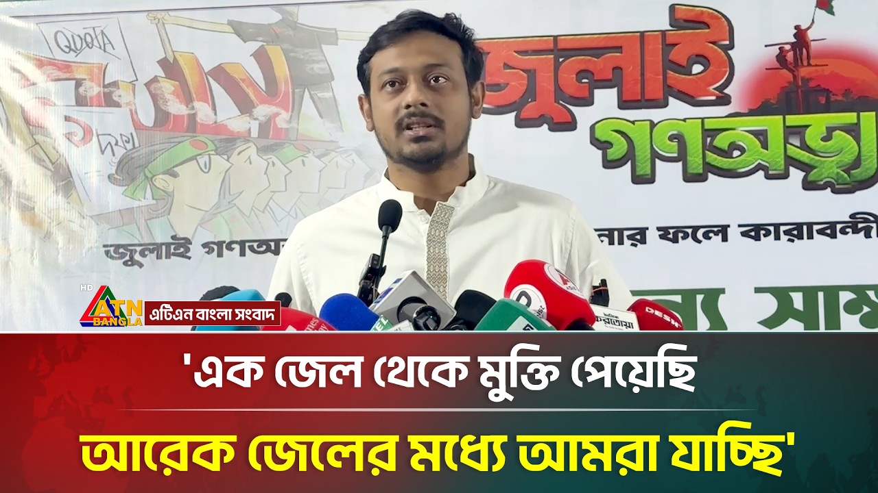 এক জেল থেকে মুক্তি পেয়েছি, আরেক জেলের মধ্যে আমরা যাচ্ছি: নাসিরুদ্দিন পাটোয়ারী | Naseeruddin Patwari