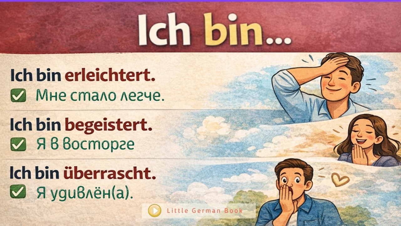 Ich bin… | Немецкий на слух (эмоции, характер, работа)