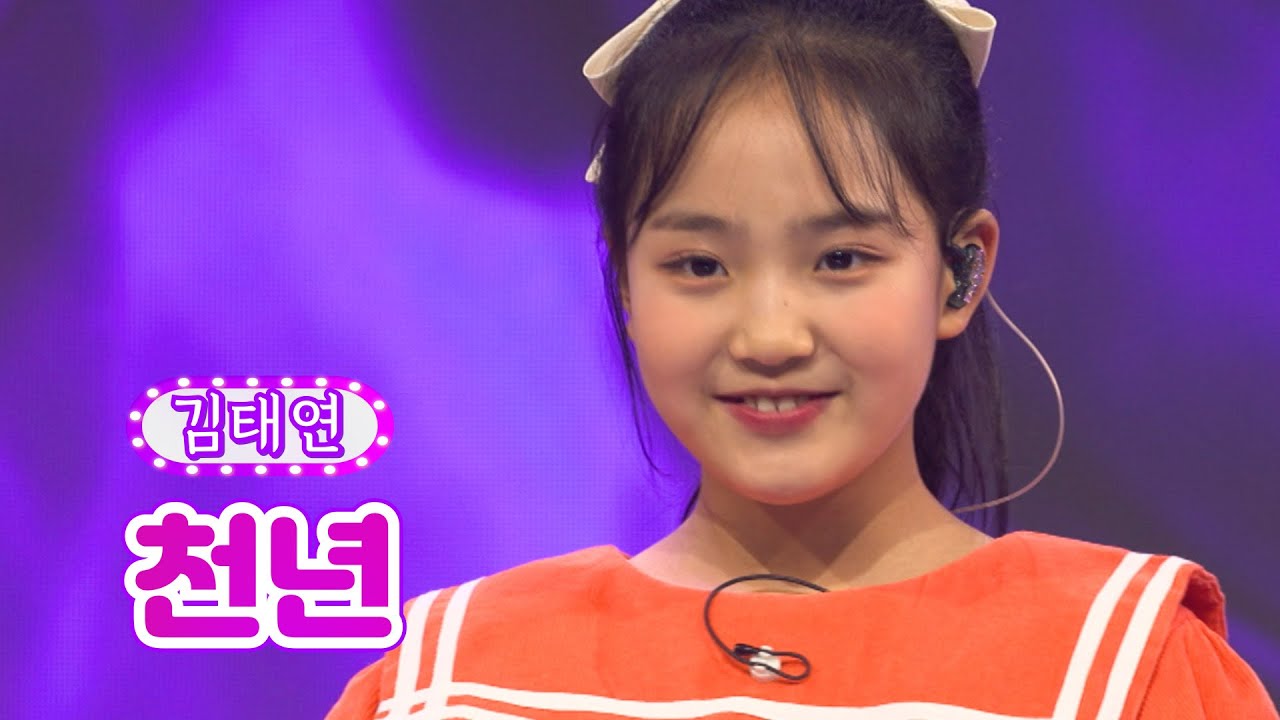 【클린버전】 김태연 - 천년 ❤화요일은 밤이 좋아 19화❤ TV CHOSUN 220412 방송
