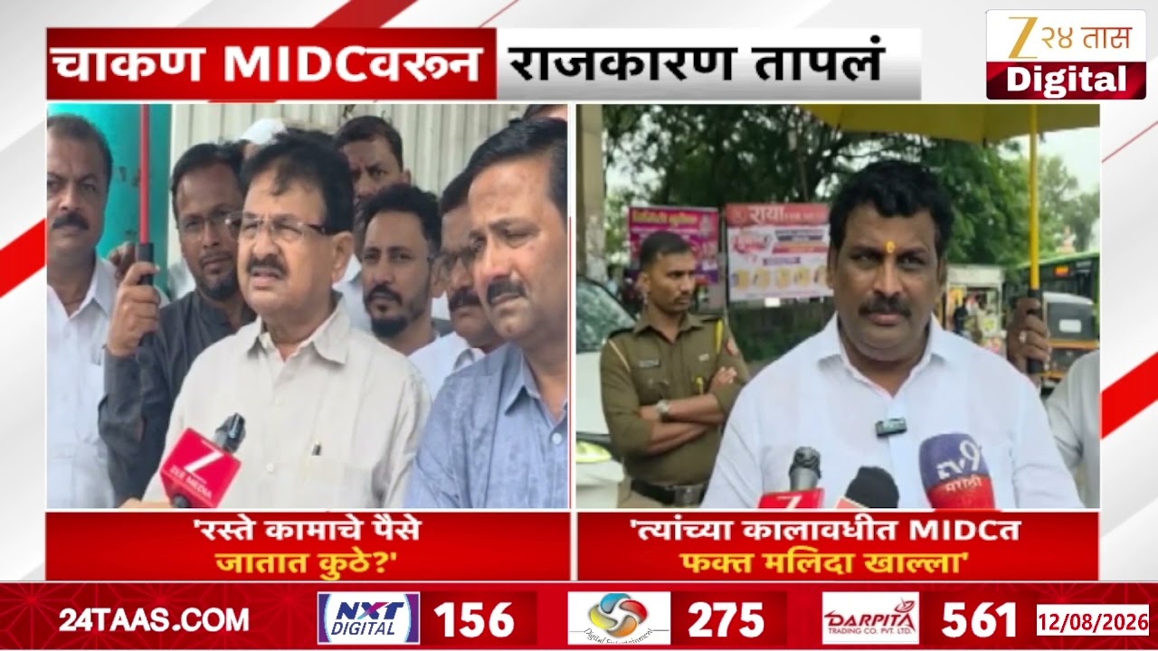 Chakan MIDC Politics | चाकण MIDCवरून राजकारण तापलं | Zee24Taas