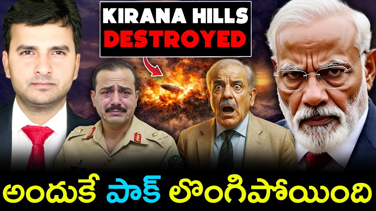WHAT HAPPENED AT KIRANA HILLS? | అందుకే పాక్ లొంగిపోయిందా?  | |By Naresh Bukya