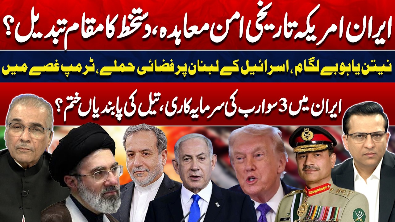 Iran-US Historic Peace Deal? Signing Venue Changed? | $300 Billion Investment in Iran | Nuqta Nazar