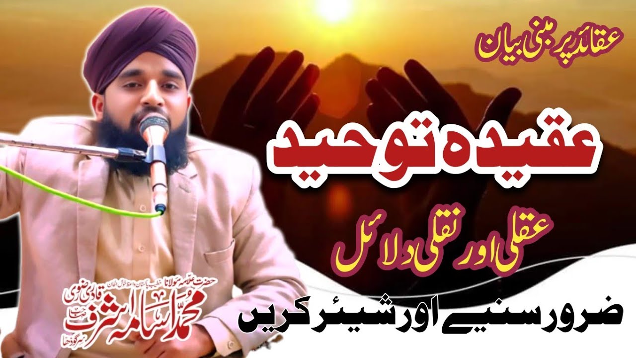Aqeeda e touheed|Allah ki shan|Allama Muhammad Usama Ashraf Qadri 
