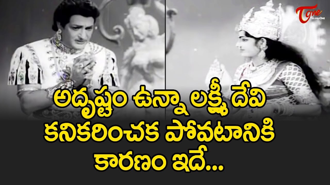అదృష్టం ఉన్నా లక్ష్మిదేవి కనికరించక పోవటానికి కారణం ఇదే | Real Facts about Lakshmi Devi | BhaktiOne