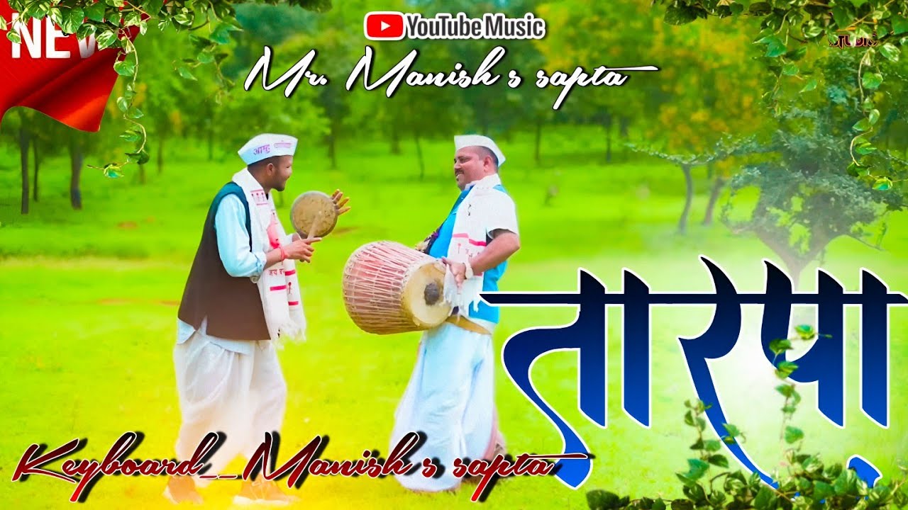 NEW TARPA 🥀KEYBOARD PLAY || DNH 👑Manish s sapta🥀 तारपा Music 🎹🎹🎹 आदिवासी loop #tarpa