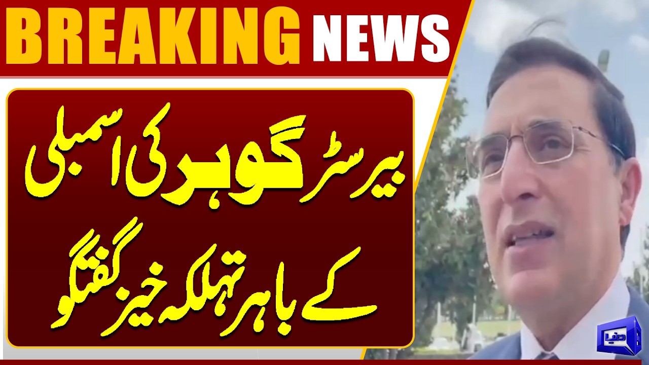 Budget 2026-27 | Barrister Gohar Shocking Statement Outside Assembly | Dunya News
