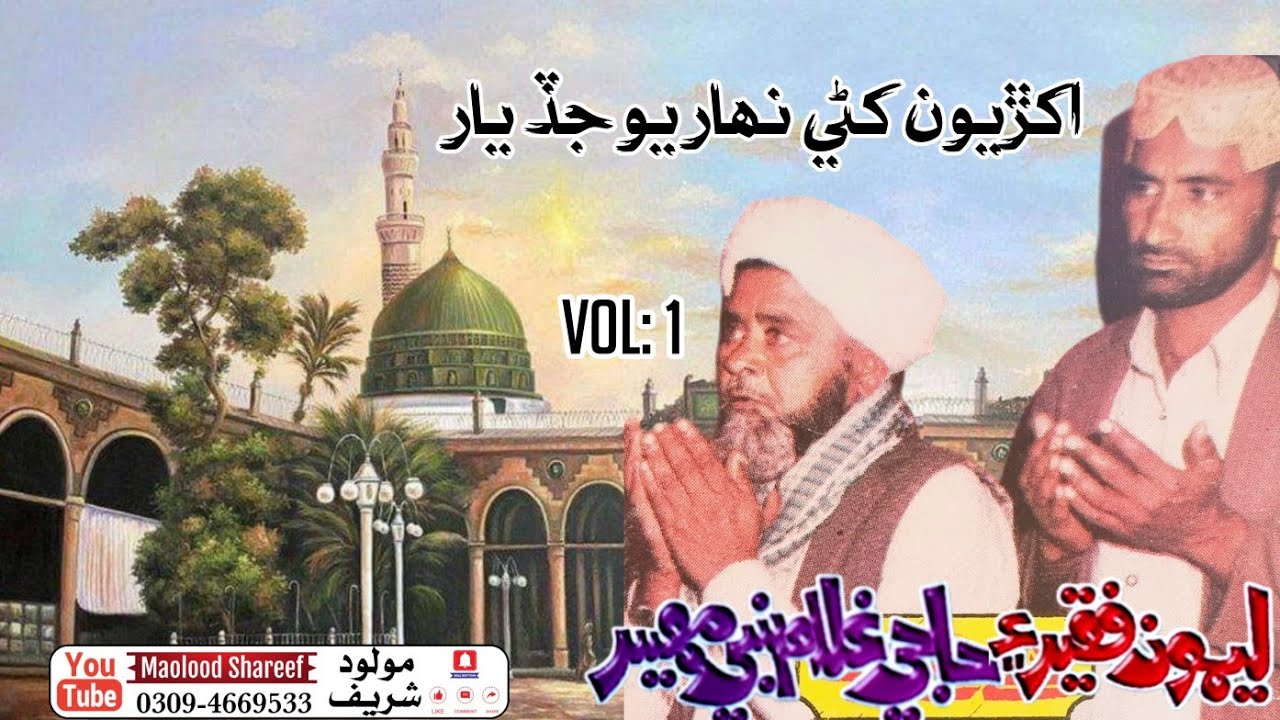 Akharyun khani niharyo jad yaar jade kade vol: 1 // Haji Ghulam Nabi Mahesar ain Limon Faqeer