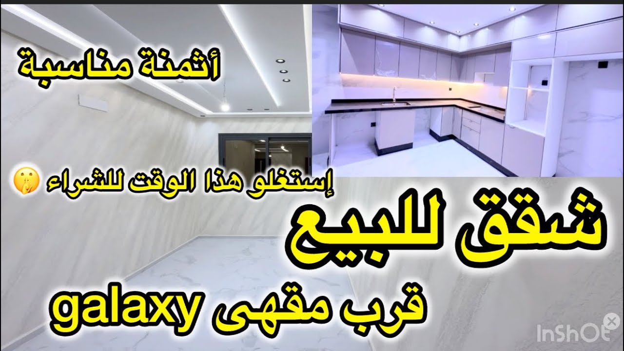 شقق للبيع قرب مقهى galaxy بأثمنة مناسبة 3 غرف 2 حمامات موقع قريب للجميع المرافق