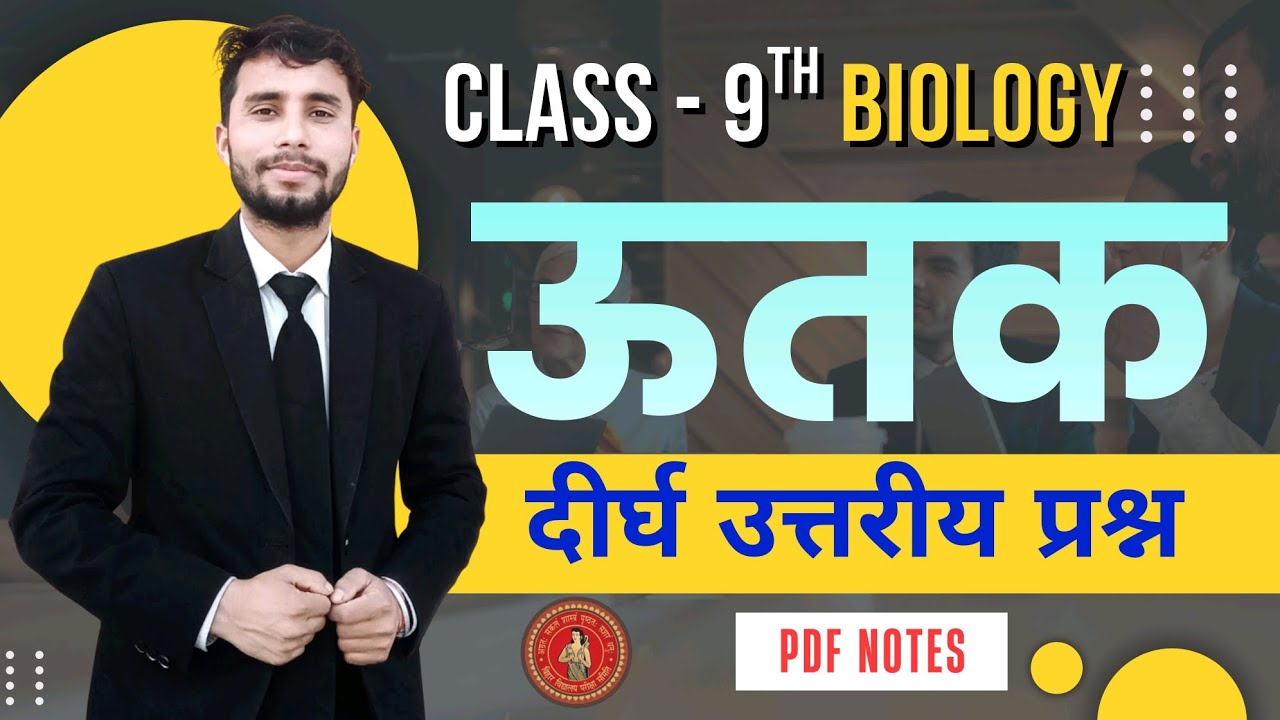 Class 9 Biology Chapter 2 (ऊतक) | Long Answer Questions | Bihar Board 2026 Preparation | Tissue Ch-2