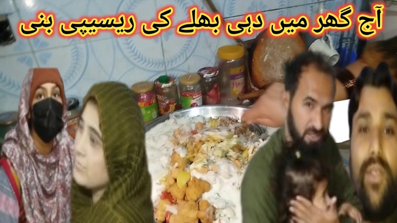 Ajj ghar mein dahi baray ki recipe bani | Musarat Javed vlog|