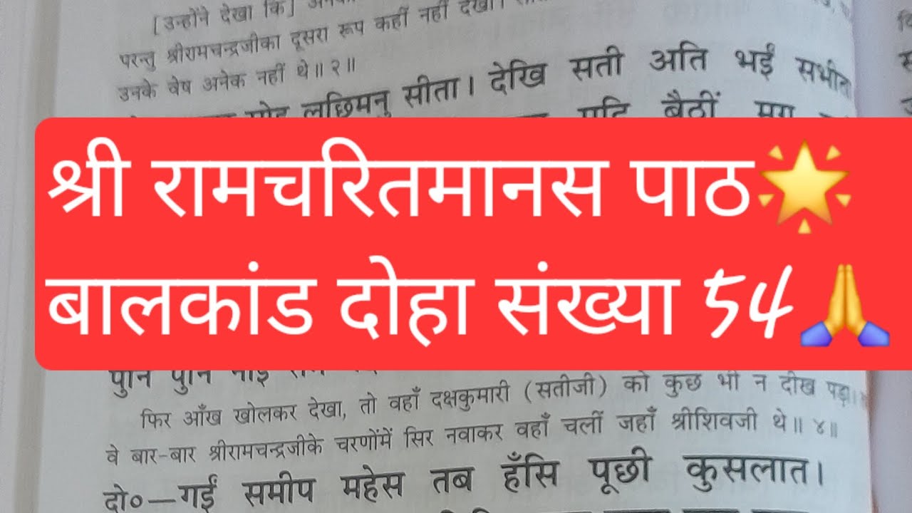 नवरात्रि स्पेशल 🌟श्री रामचरितमानस पाठ 🌟 बालकांड 🌟दोहा संख्या 44 🌟LIVE लाइक 🌟 सब्सक्राइब करें 🌟🙏🚩👍