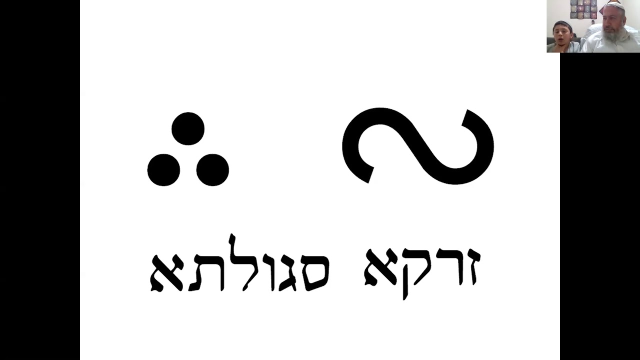 טעמי המקרא זרקא 1