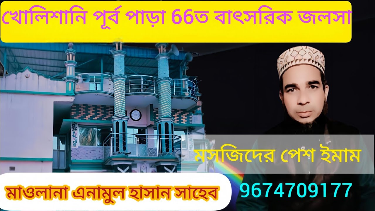মাওলানা এনামুল হাসান সাহেব