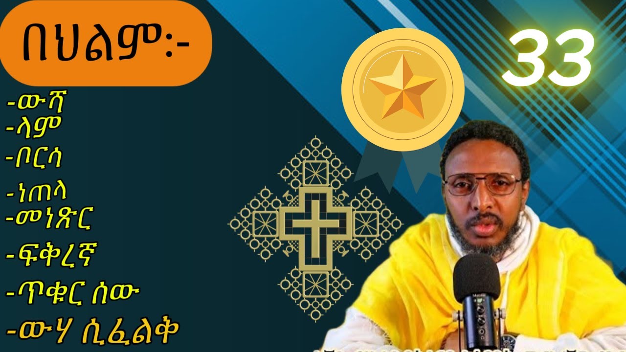 menfeswi helem fichi.ከመምህር ተስፋዬ አበራ የተወሰደ