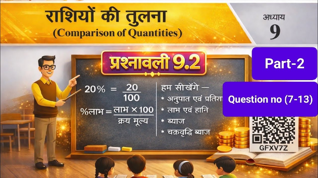 Class 8 Maths Chapter 9 | राशियों की तुलना | Comparison of Quantities | प्रश्नावली 9.2 |#class8maths