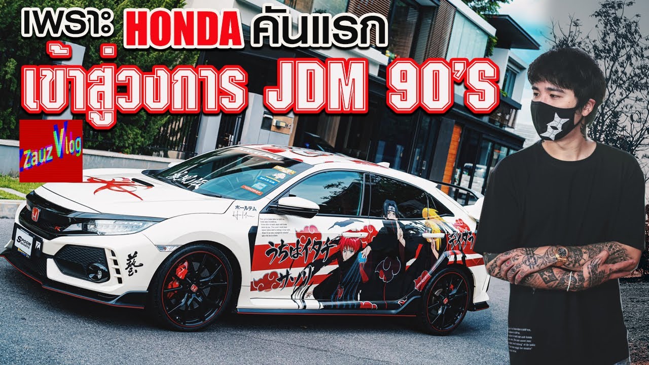 จาก SUPER CAR เข้าสู่วงการ JDM 90'S พี่ MAX ช่อง Zauz Life EP.2