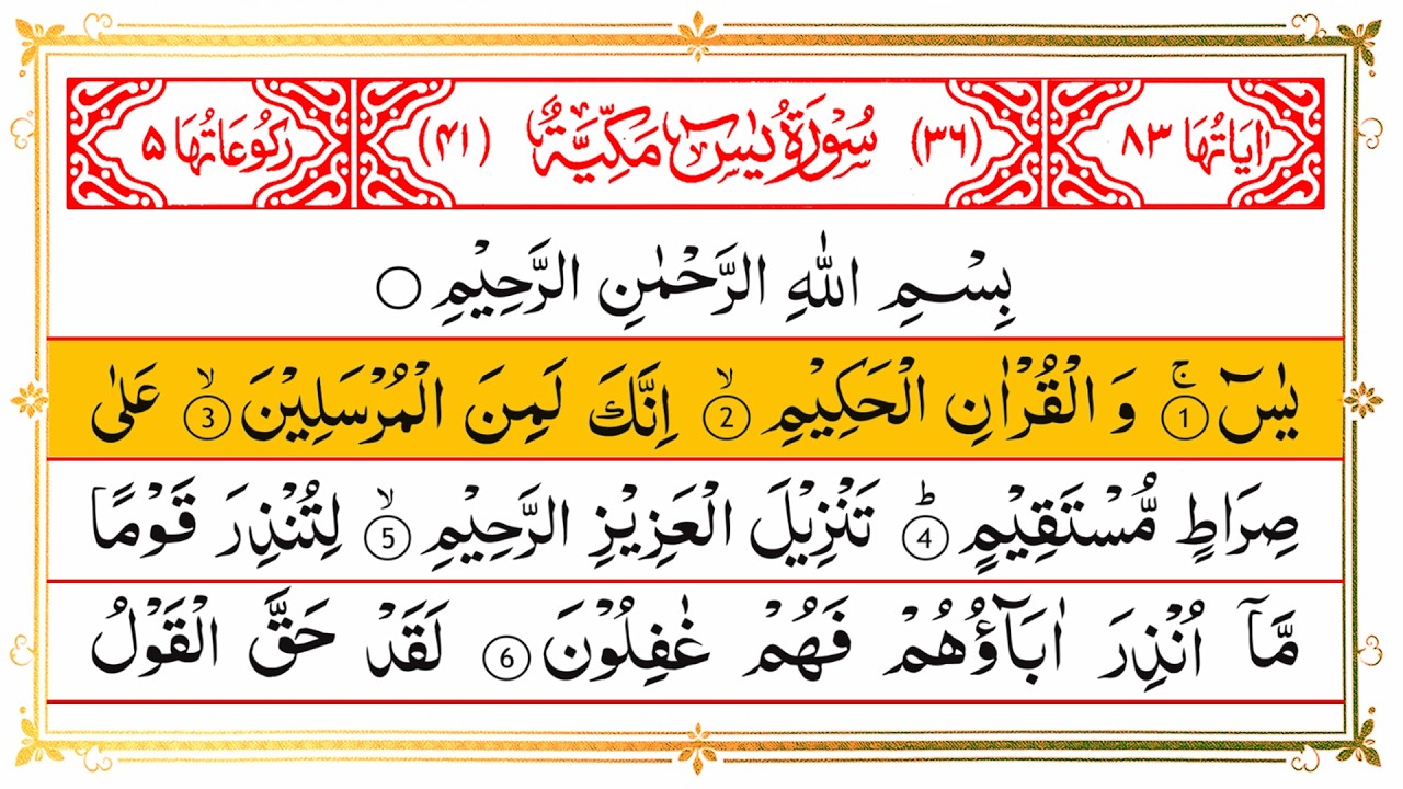 Surah Yasin Yaseen   Beautiful Recitation By Alaa Aqel   Full With Arabic Text   سورۃ یس   Ep36