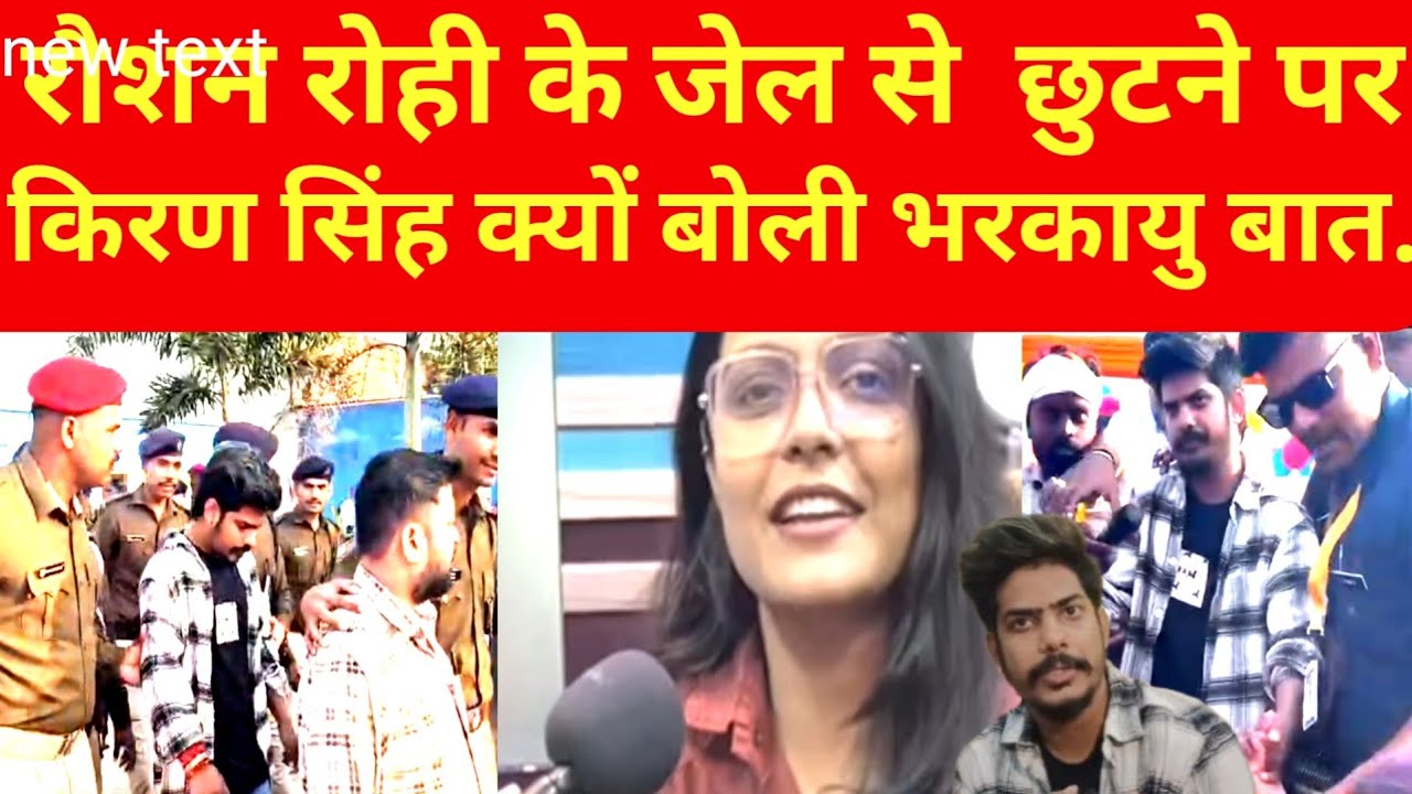 Raushan Rohi Video|| रौशन रोही के जेल से  छुटने पर||Raushan Rohi Kiran Singh Video #raushanrohi 
