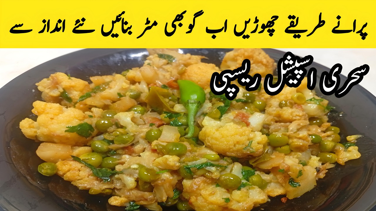 Gobhi Matar Masala Recipe | Gobhi Matar Ki Sabji Kaise Banaen | Cauliflower Peas Recipe