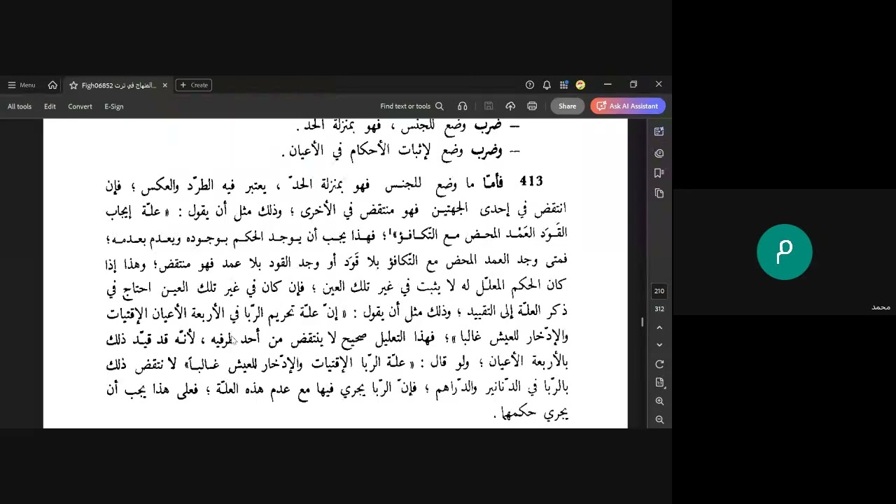 (35)   القادح الحادي عشر: قادح النقض