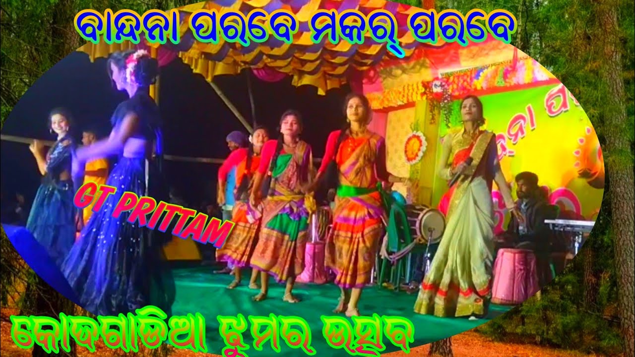bandana parabe makar parabe //ବାନ୍ଦନା ପରବେ // ମକର୍ ପରବେ