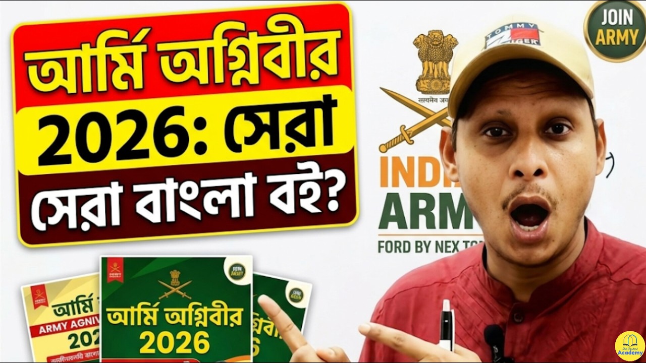 Army Agniveer 2026 All Portion Best বাংলা বই🔥 | Army 2026 Bengali Book📚