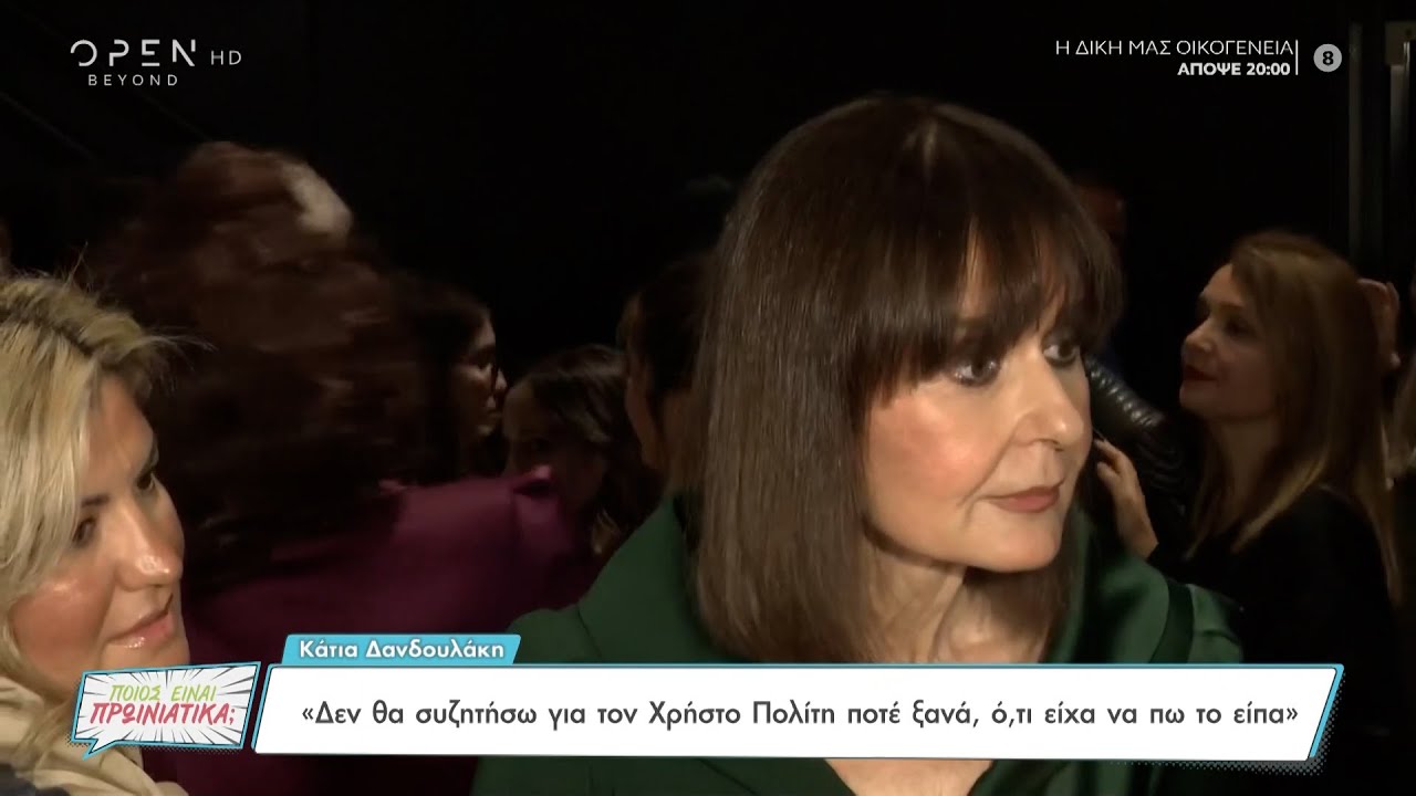 Κάτια Δανδουλάκη: Μακάρι να επιστρέψει ο Γιώργος Κιμούλης, θα τον αποδεχτεί το κοινό | OPEN TV
