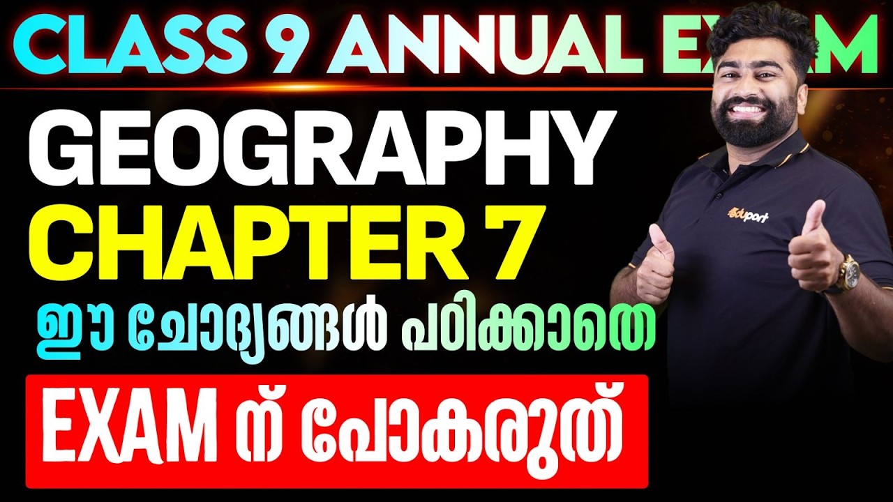 Class 9 Geography | Chapter 7 ഈ ചോദ്യങ്ങൾ പഠിക്കാതെ Exam ന് പോകരുത് | Most Important Sure Questions