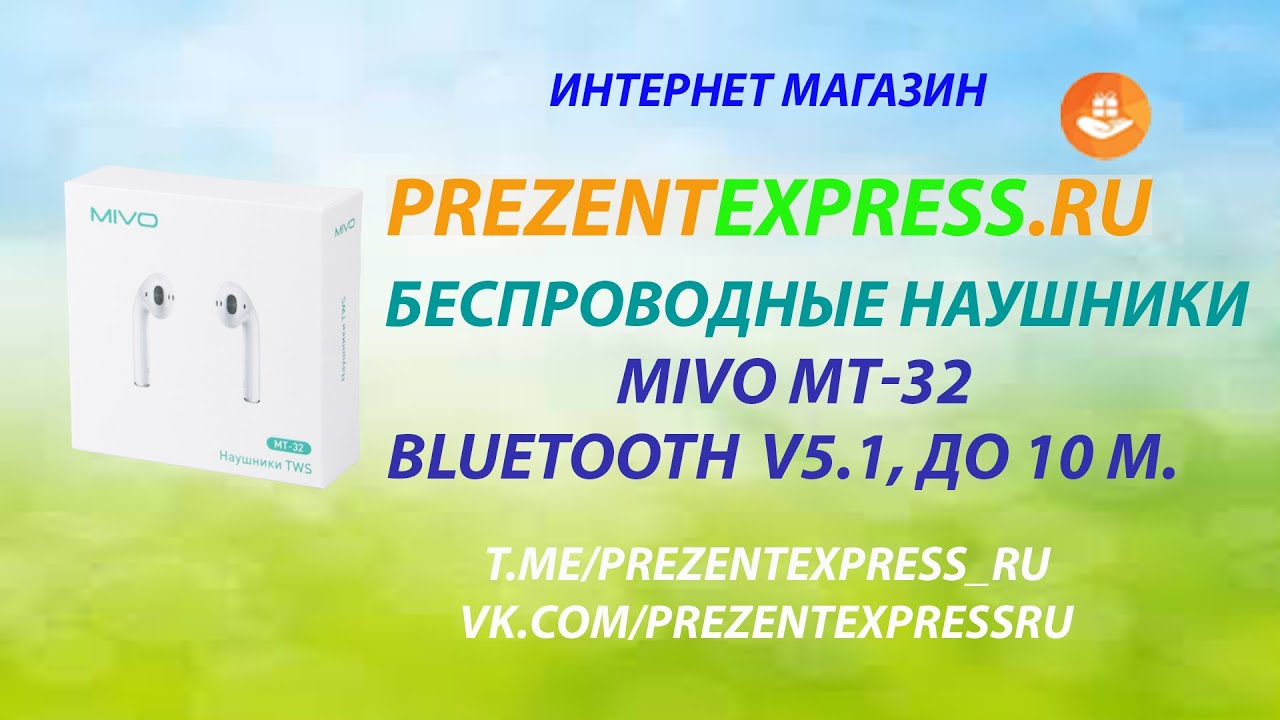 MIVO MT-32 Наушники беспроводные